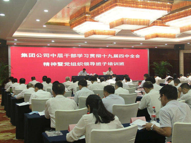 防城(chéng)港港宸國(guó)際大(dà)酒店(diàn)圓滿完成集團公司“學習(xí)貫徹十九屆四中全會(huì)精神培訓班”接待工(gōng)作(zuò)