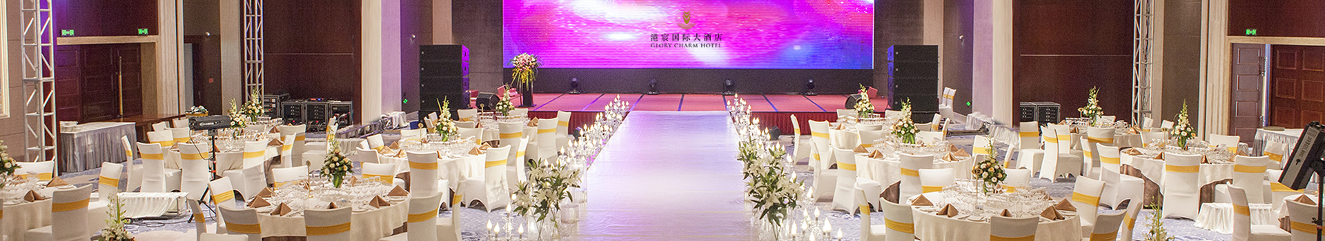 會(huì)議(yì)宴會(huì)