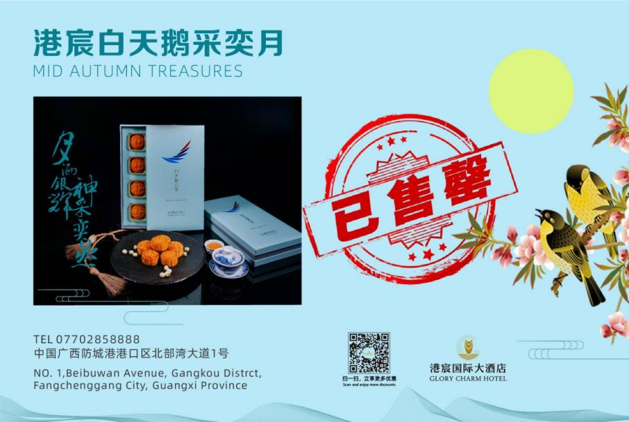 港宸·白(bái)天鵝采奕月(yuè)餅，YYDS！ 全員(yuán)營銷成效顯著 港宸月(yuè)餅銷售創曆史新高(gāo)