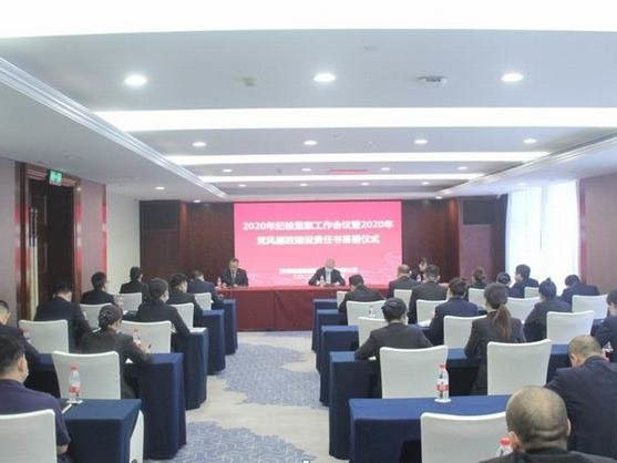防城(chéng)港港宸國(guó)際大(dà)酒店(diàn) 召開(kāi)2020年(nián)紀檢監察工(gōng)作(zuò)暨黨風(fēng)廉政建設責任簽署會(huì)議(yì)